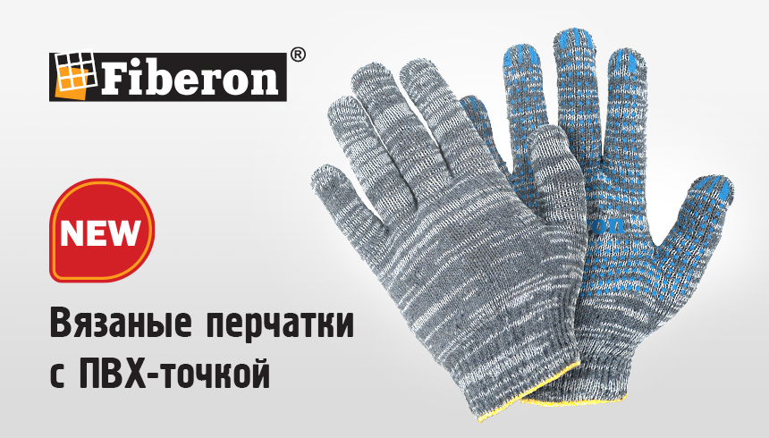 Новинки в линейке перчаток ТМ Fiberon