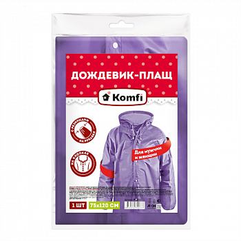 Дождевик-плащ EVA, фиолетовый, на кнопках, рукава на резинках, 110 мк, Komfi